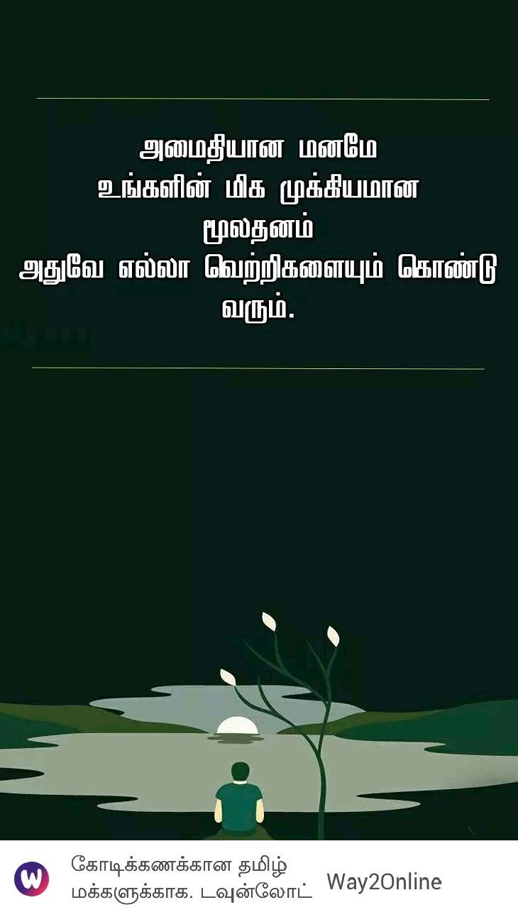 View Enemy Quotes In Tamil PNG